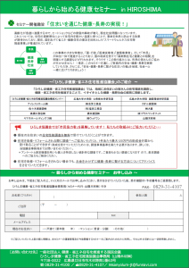 暮らしから始まる健康セミナーチラシ一般向け2